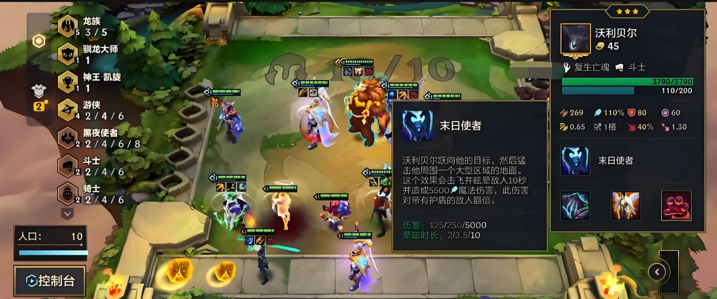 金铲铲之战阵容龙族推荐
