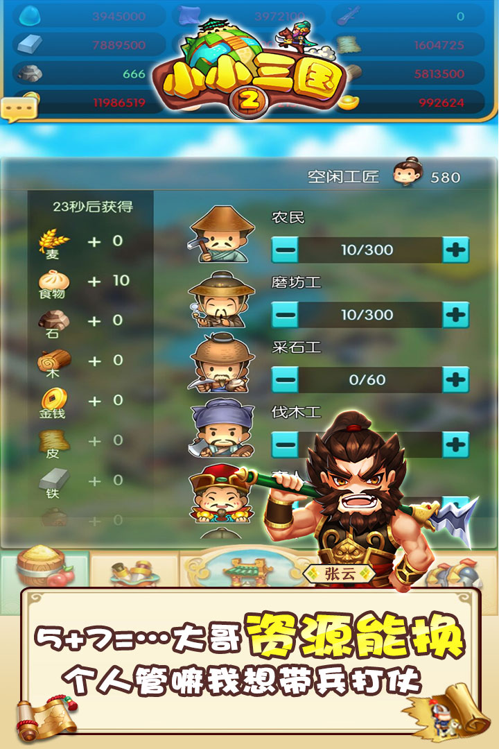 小小三国2九游版截图2