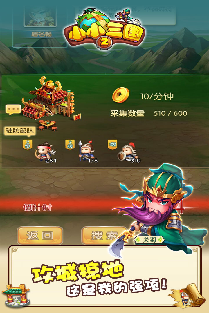 小小三国2九游版截图1