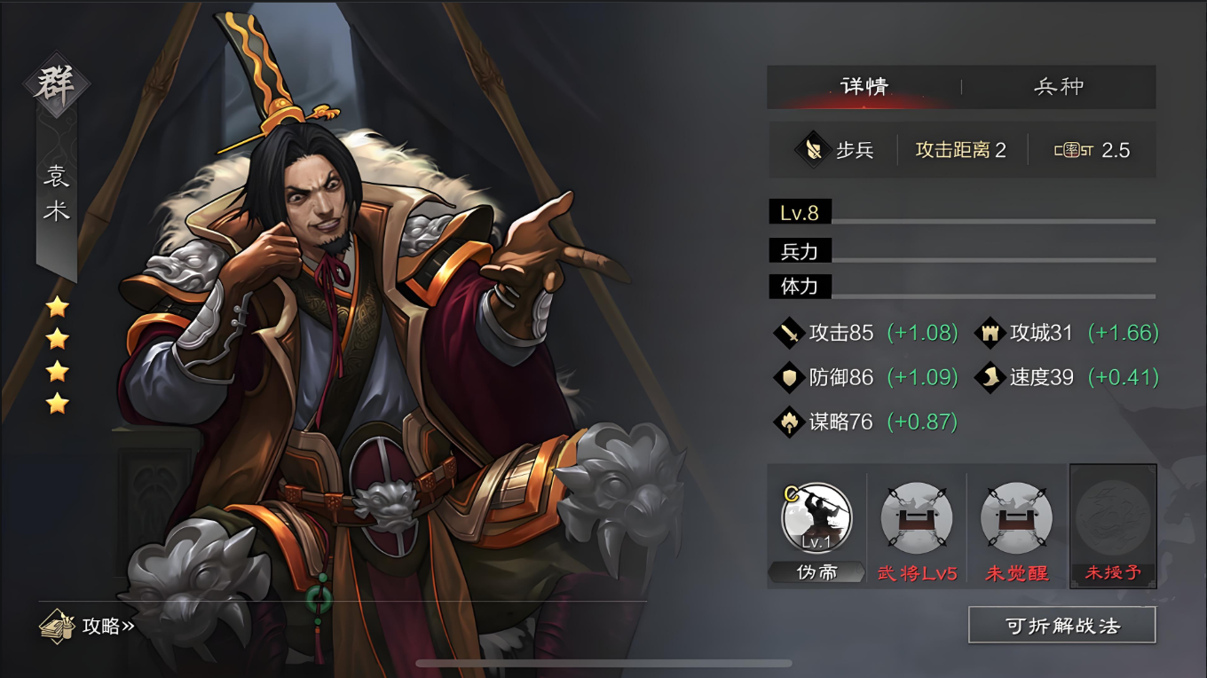 率土之滨四星袁术怎么加点