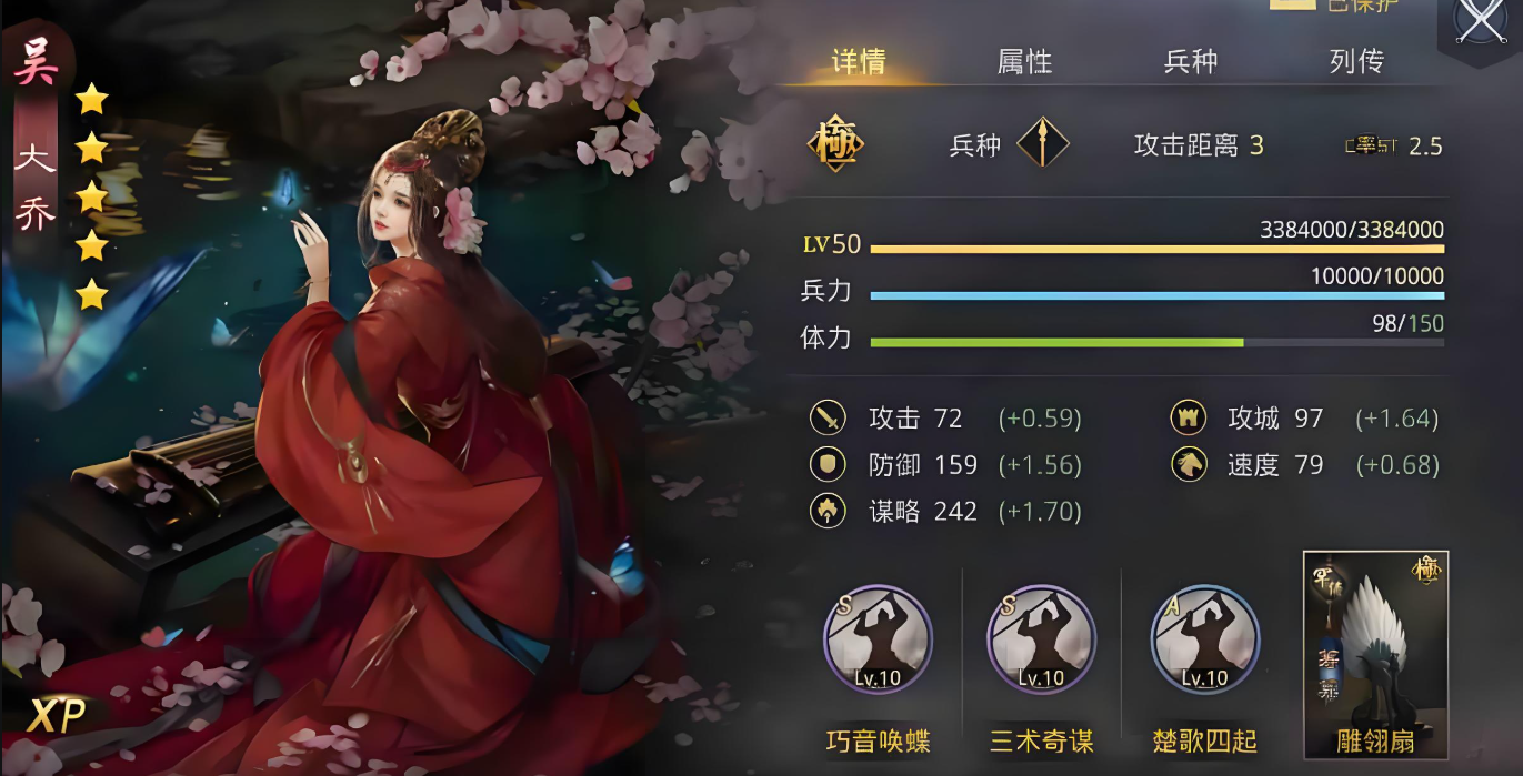 率土之滨五星大乔怎么弄