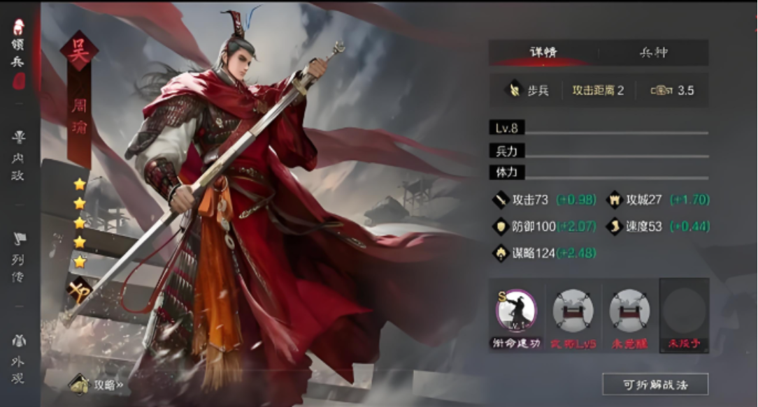 率土之滨周瑜开荒怎么搭配