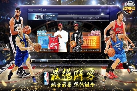 nba范特西腾讯版截图1