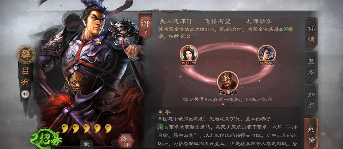 三国志战略版s4吕布如何碰瓷