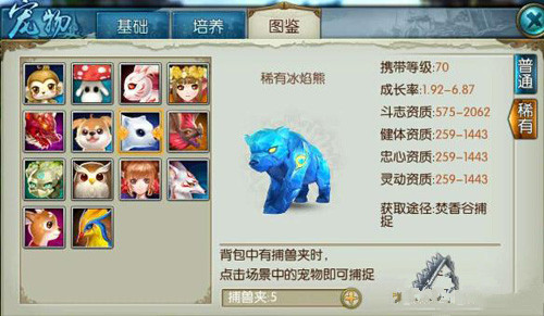 诛仙手游70稀有宝宝在哪里刷