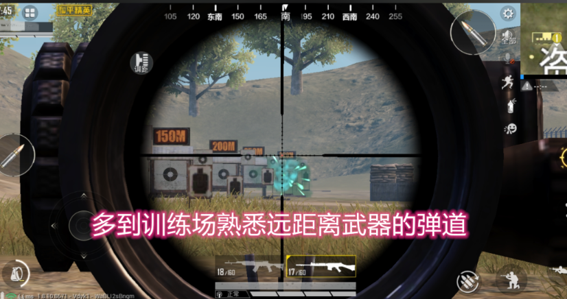 和平精英怎么预判弹道