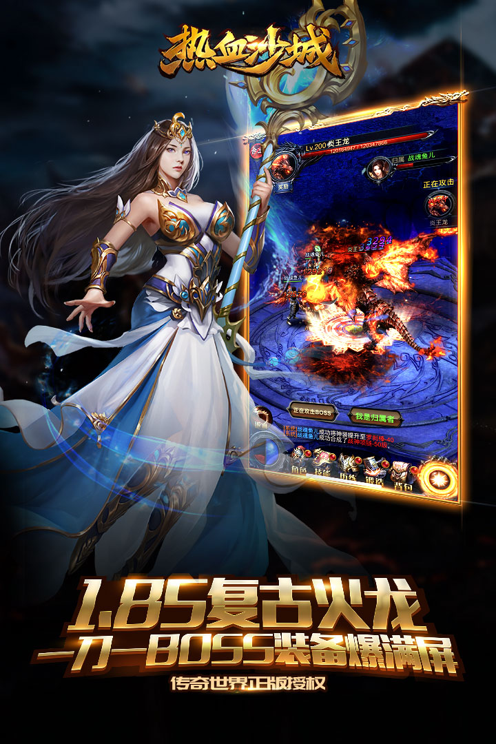 热血沙城九游版截图5