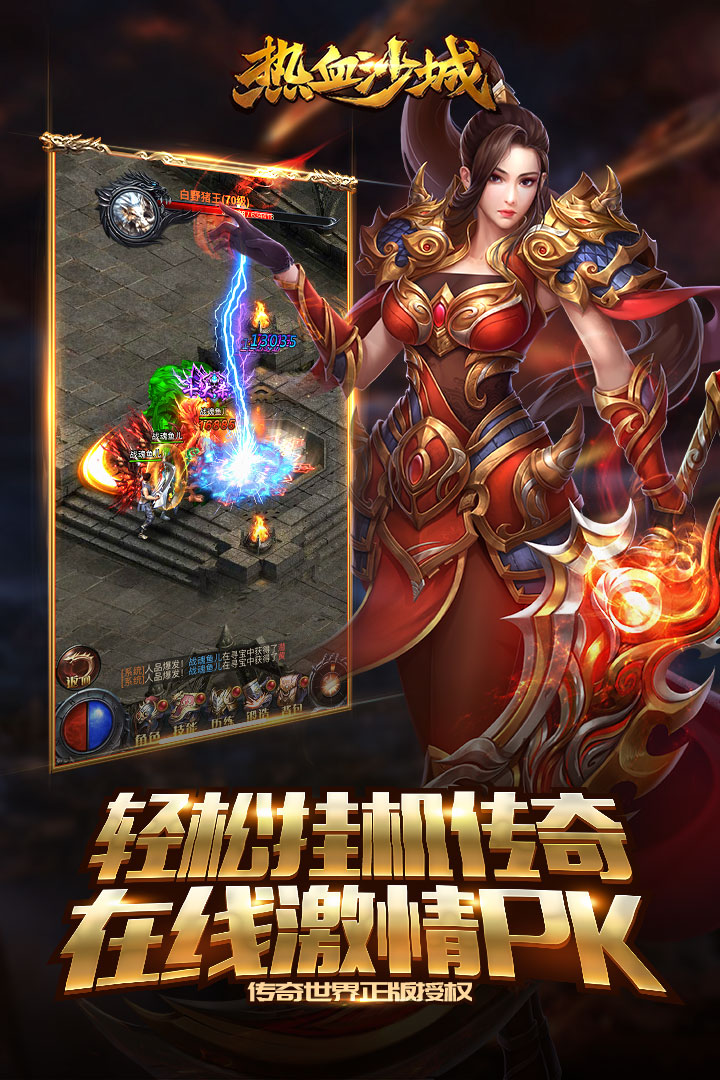 热血沙城九游版截图3