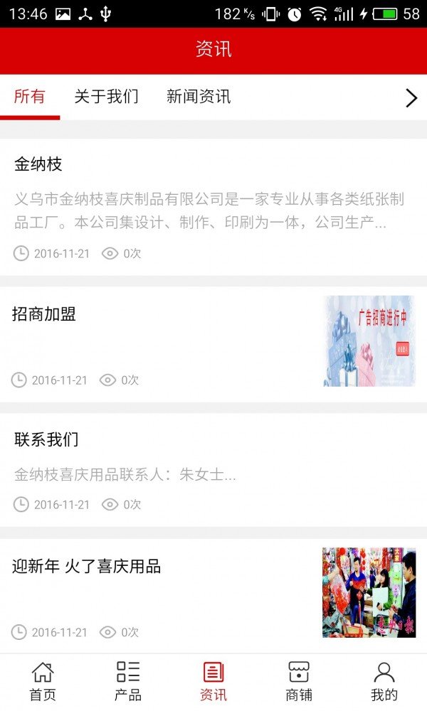 喜庆用品网截图1