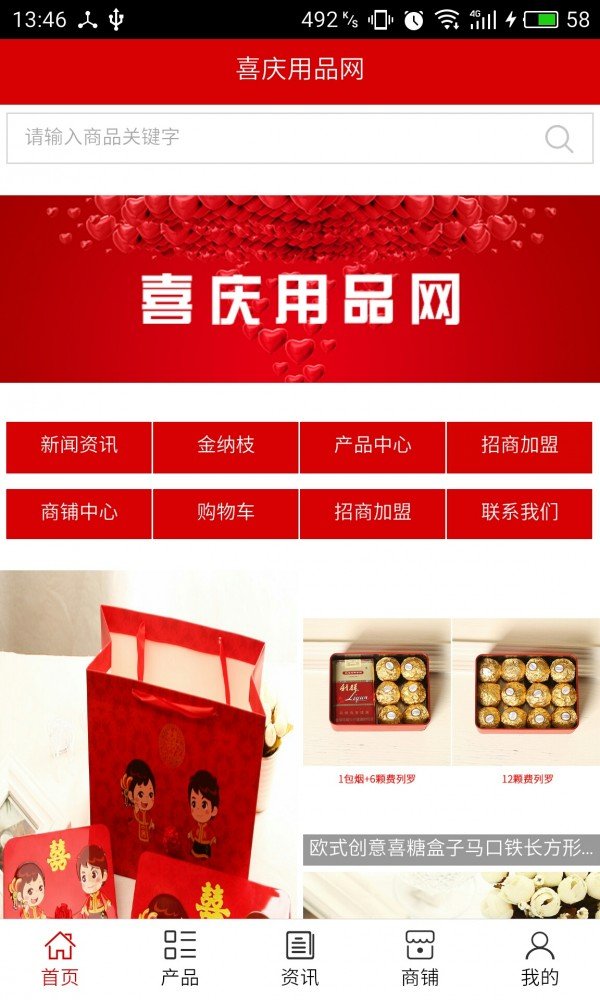 喜庆用品网截图3