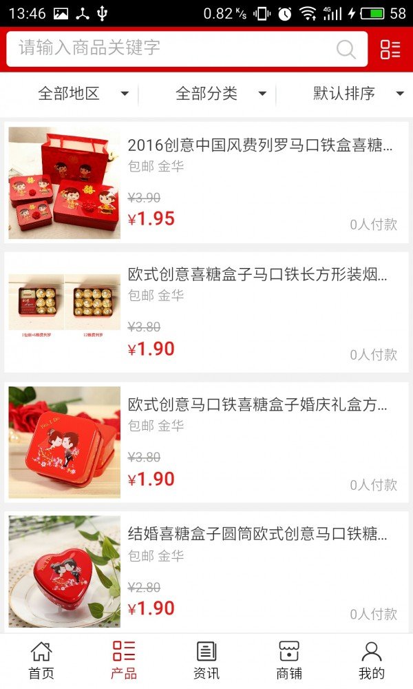 喜庆用品网截图2