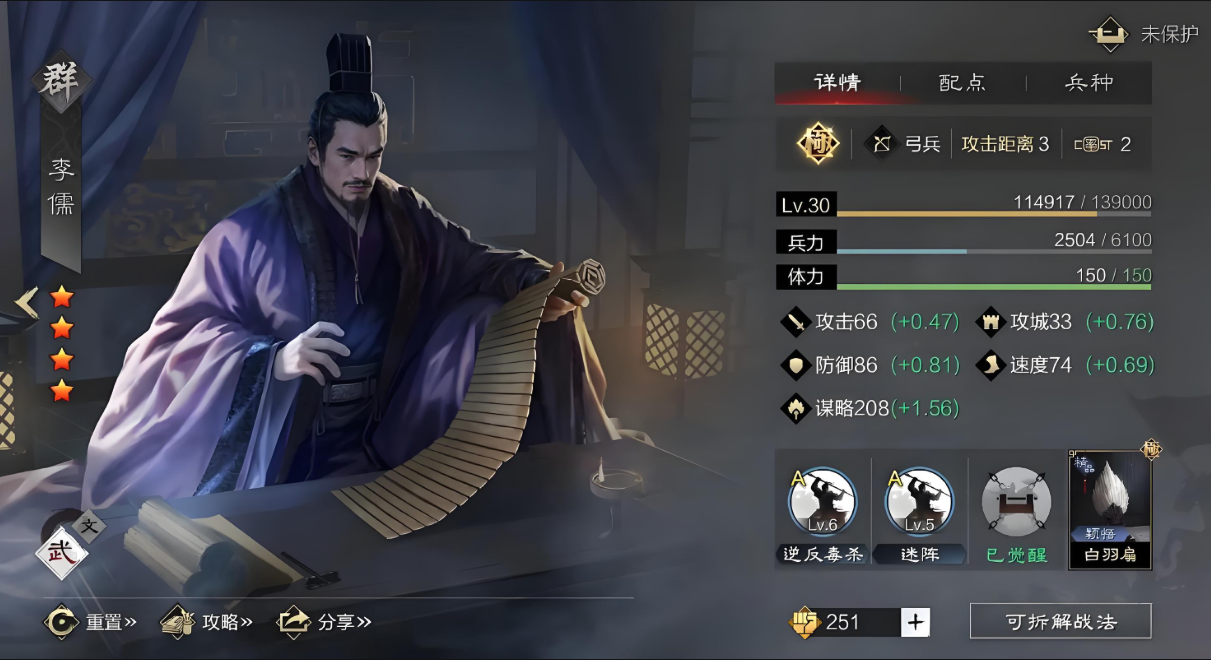 率土之滨四星武将怎么配