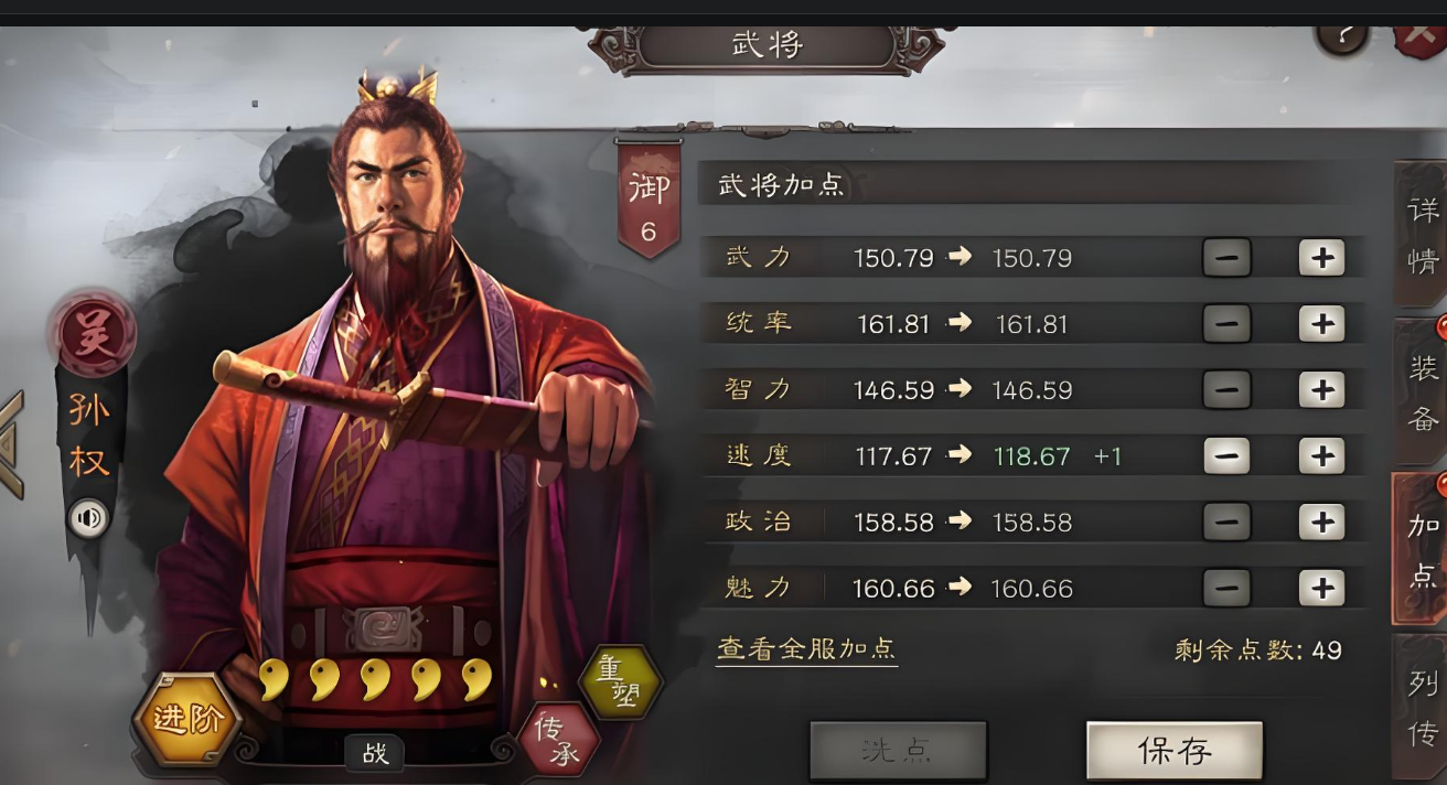 三国志战略版孙权开荒用什么