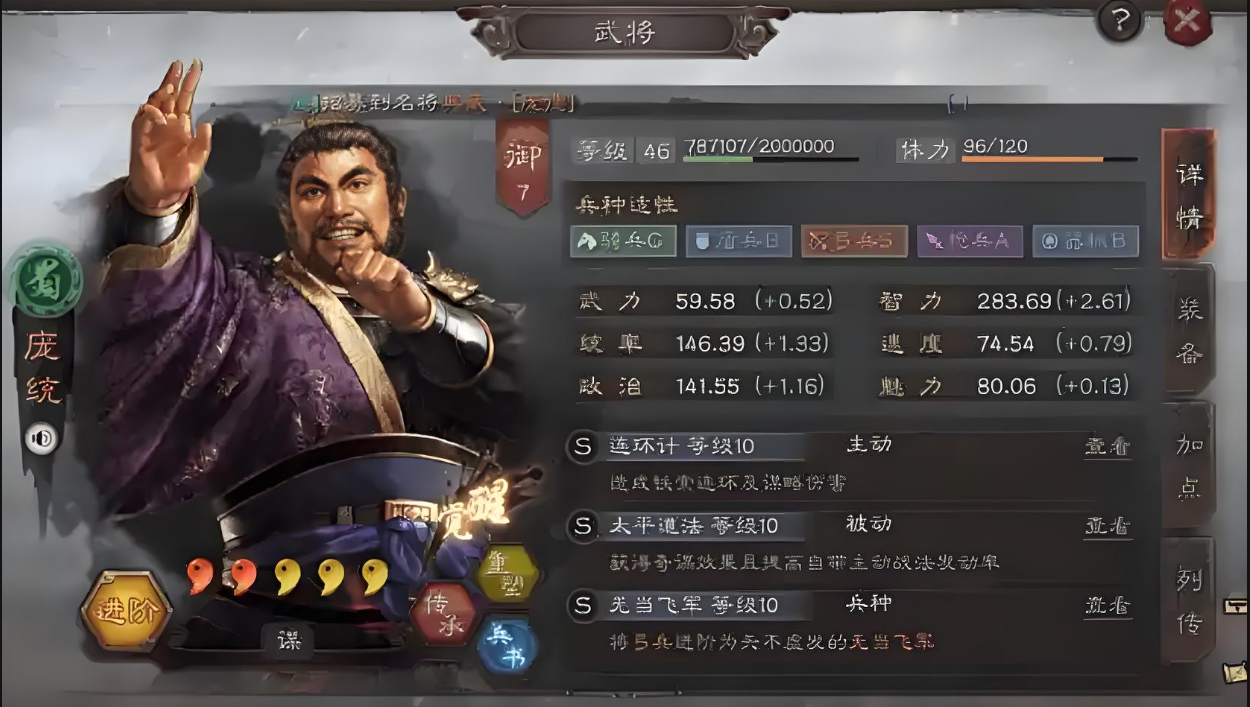 三国志战略版庞统怎么组t0队伍