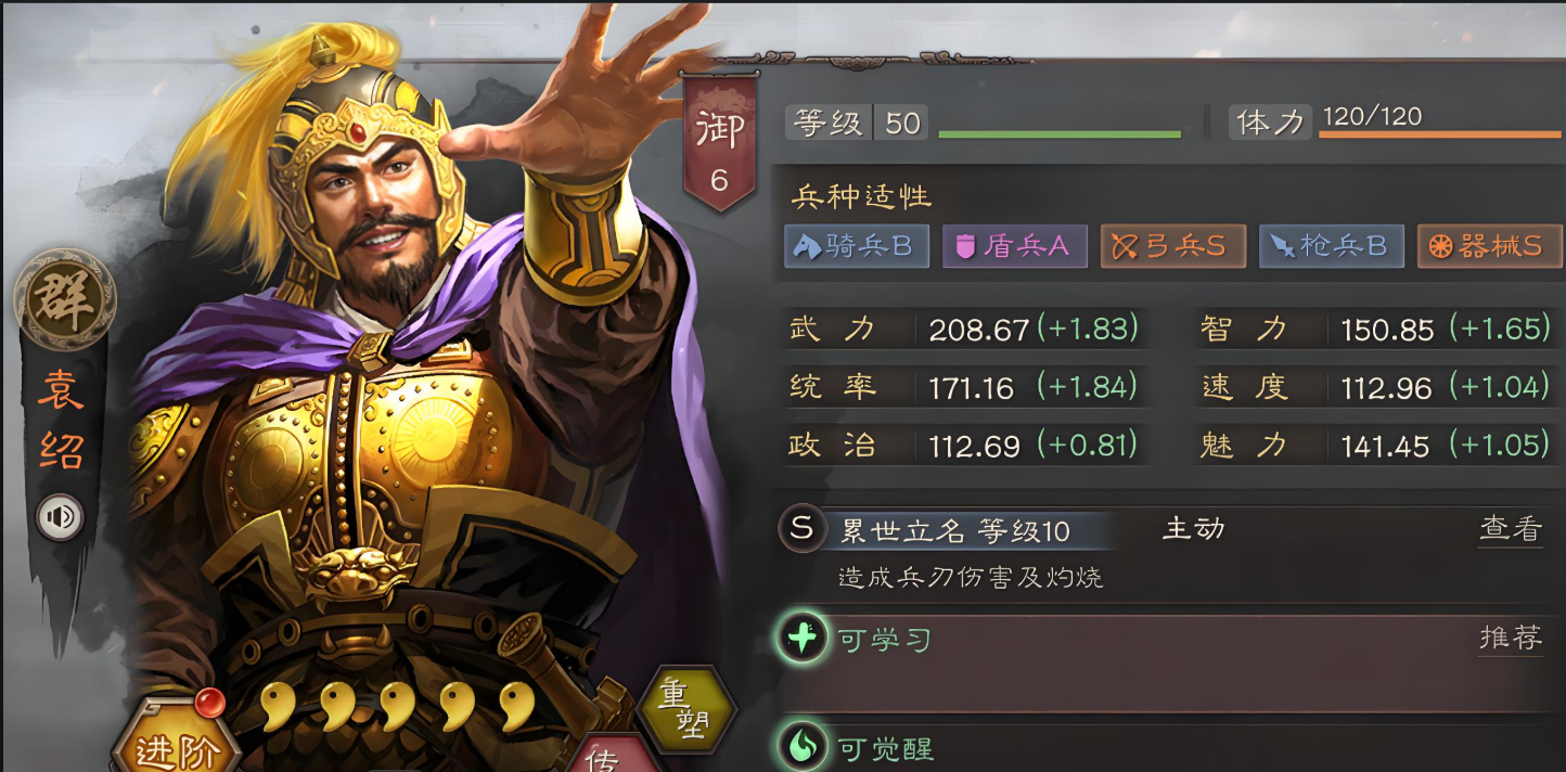 三国志战略版s1袁绍怎么组