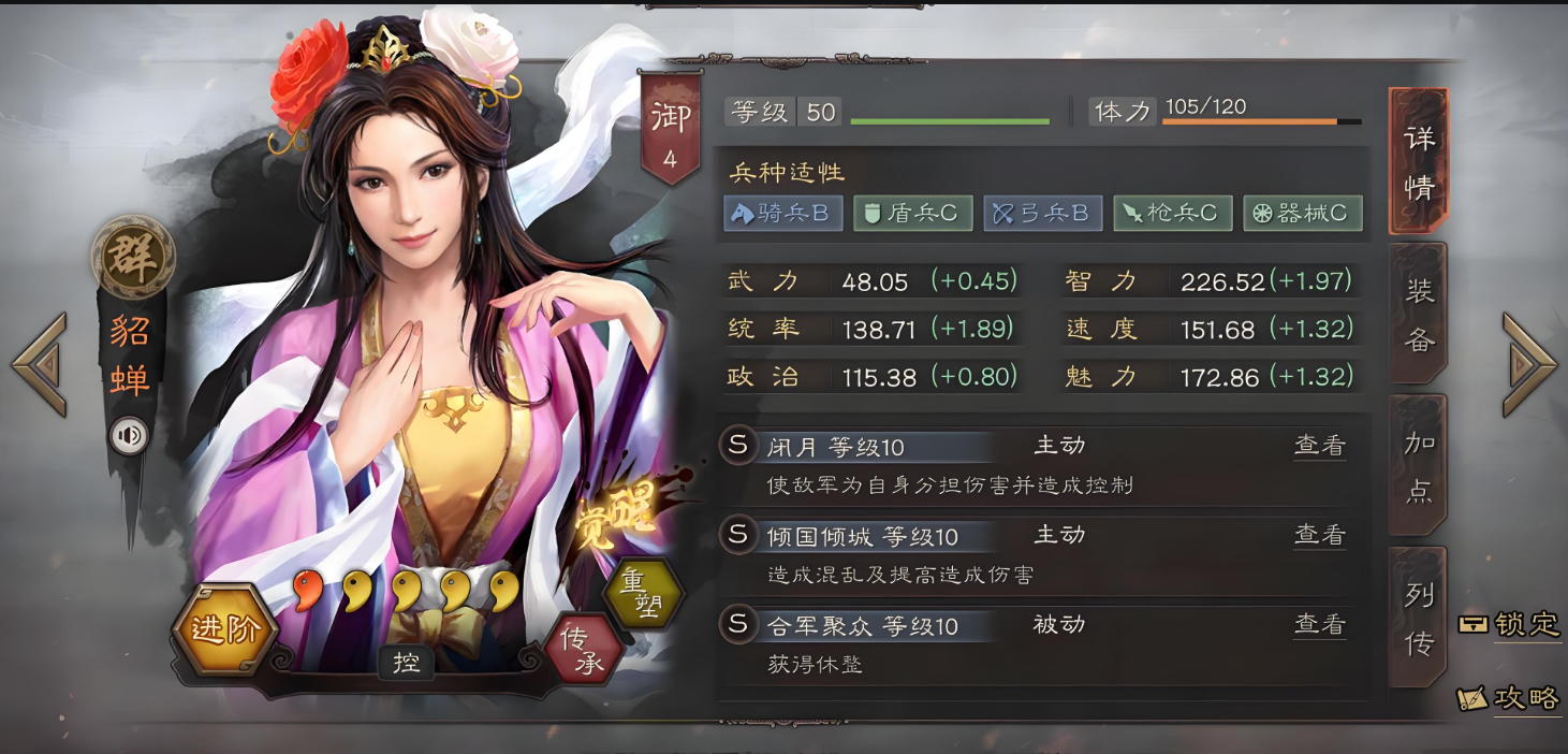 三国志战略版顶配貂蝉带什么战法