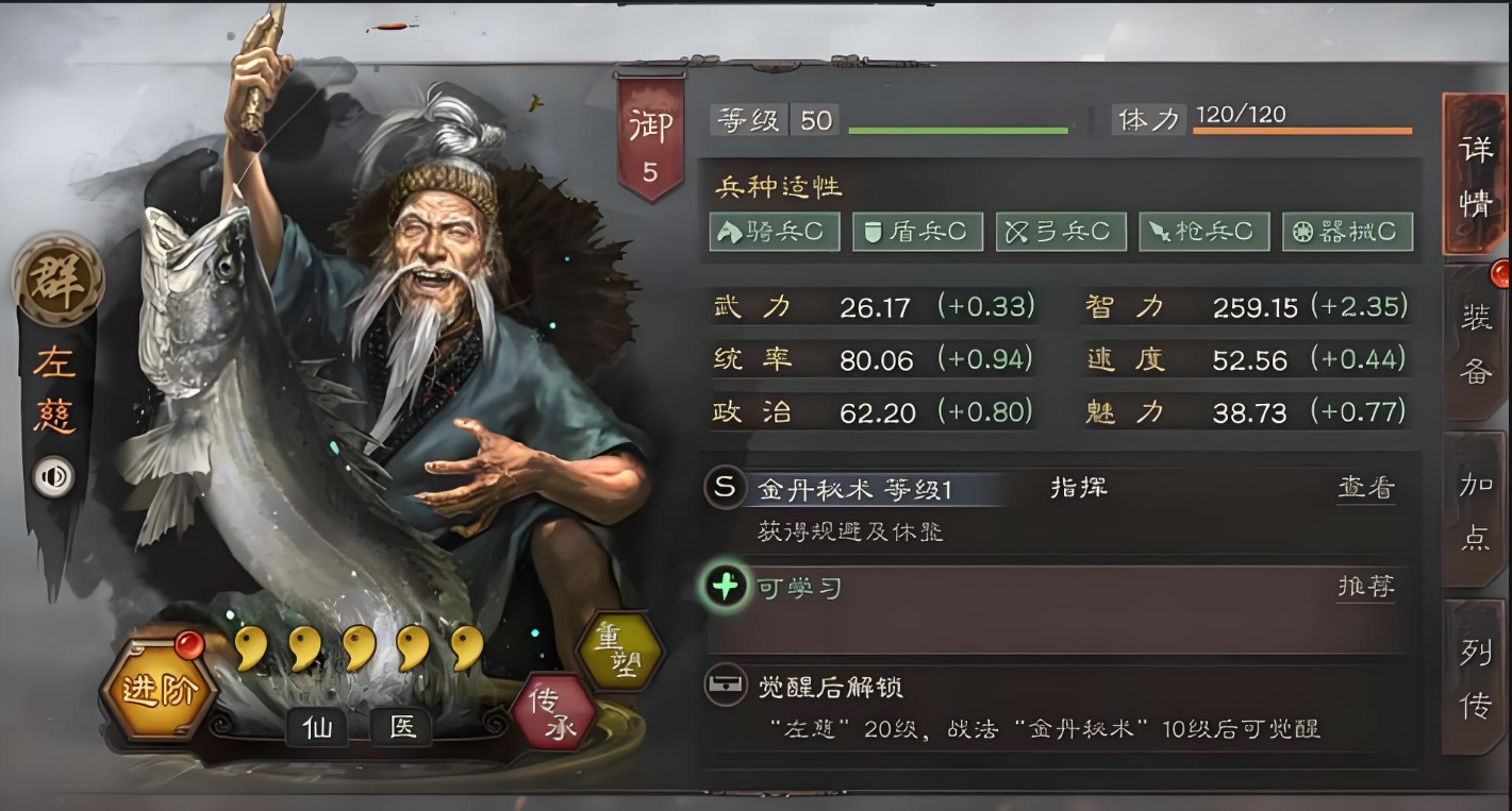三国志战略版什么战法适合左慈