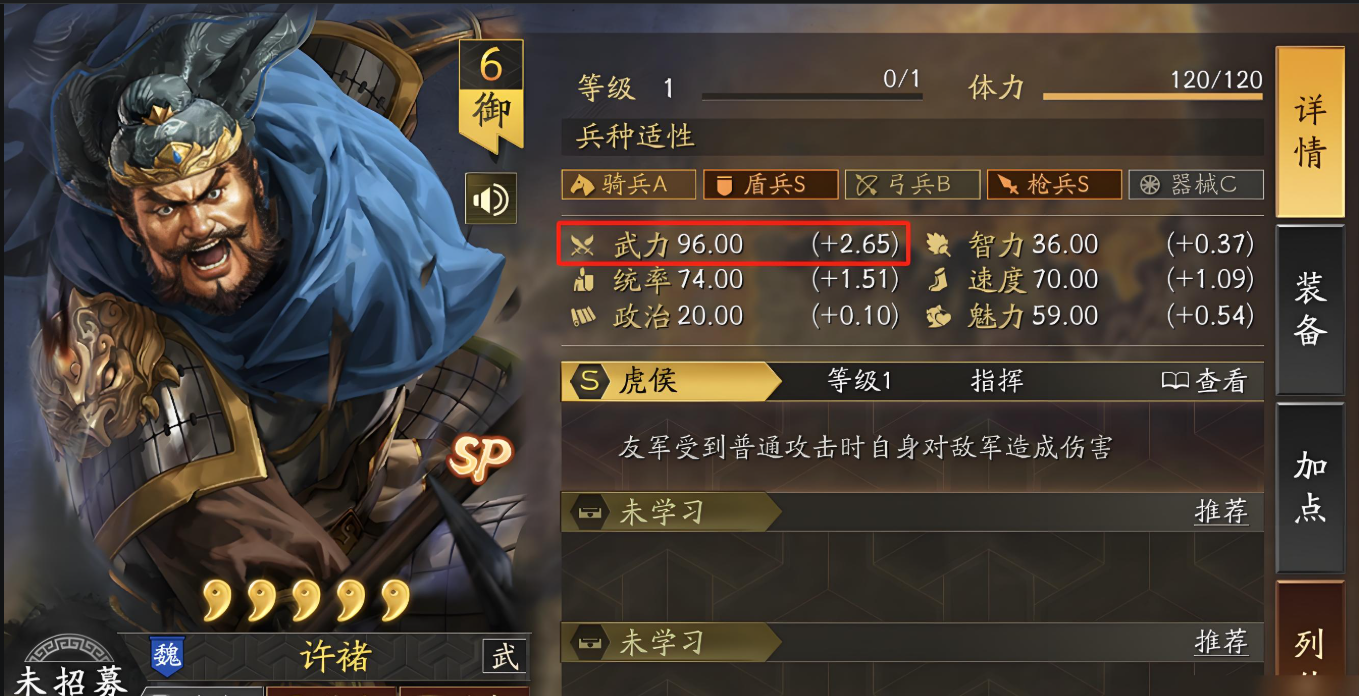 三国志战略版许褚什么兵法