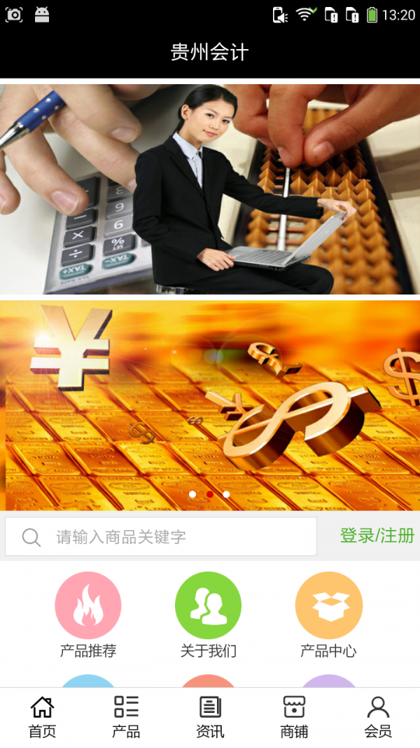 贵州会计截图4