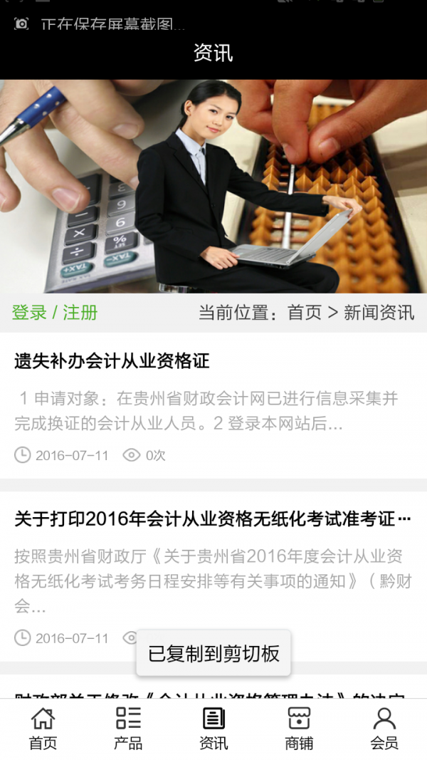 贵州会计截图1