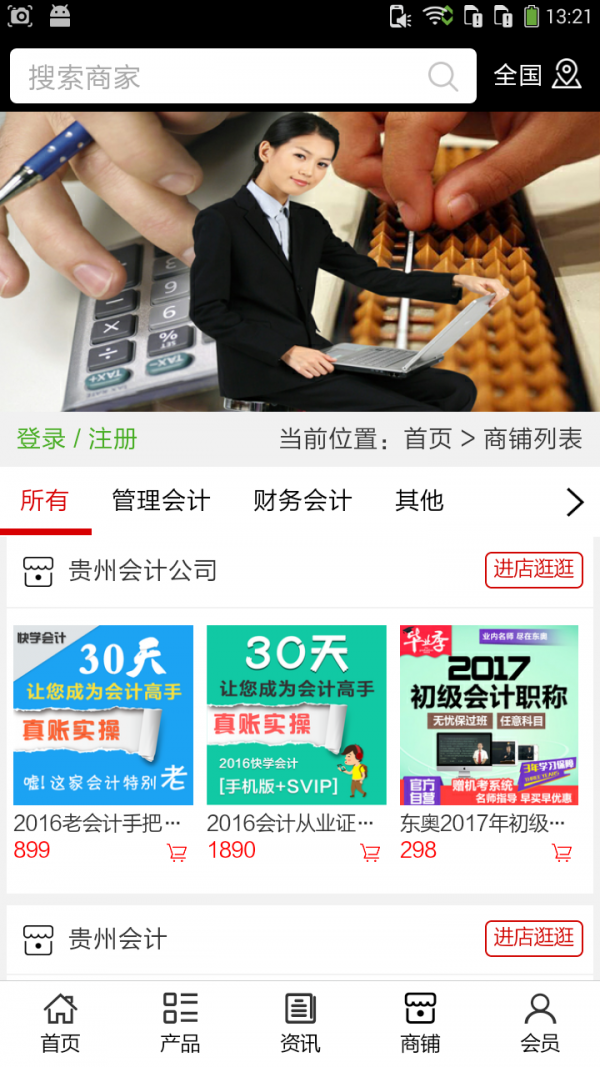 贵州会计截图3