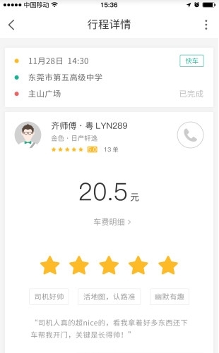 速道打车截图1