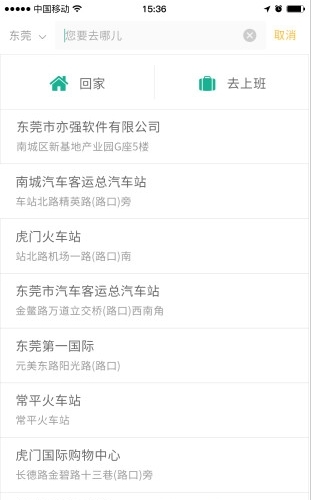 速道打车截图2