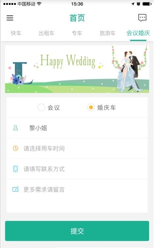 速道打车截图3