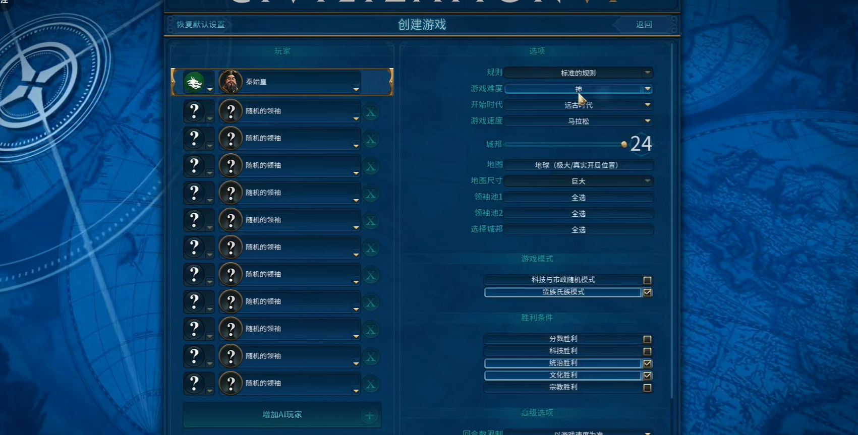 文明6超大地球在哪里