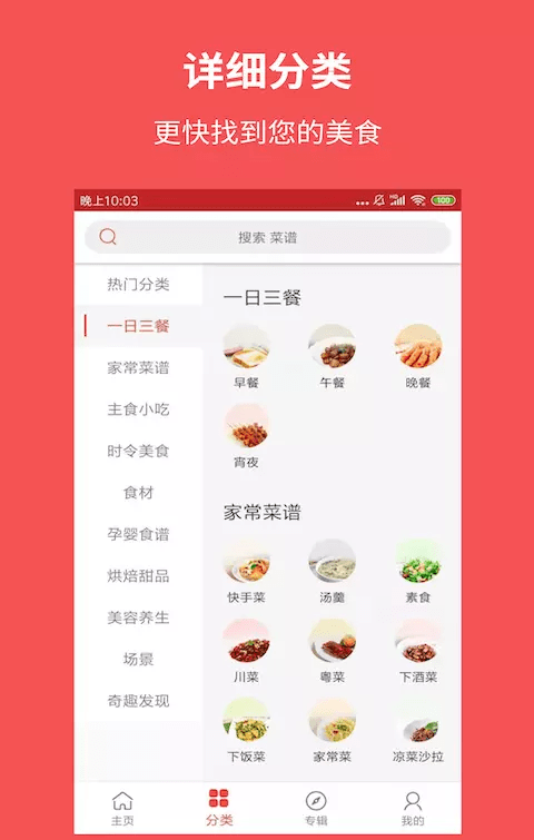 爱厨房美食集截图1