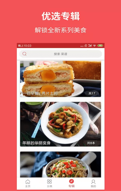 爱厨房美食集截图2