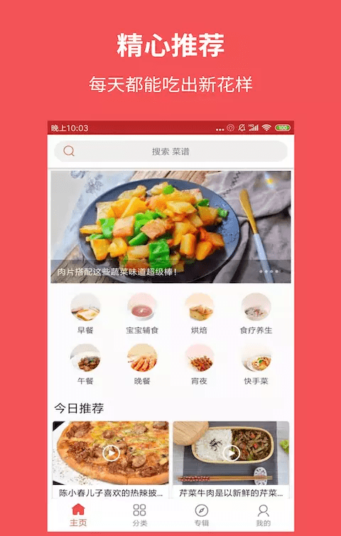 爱厨房美食集截图3