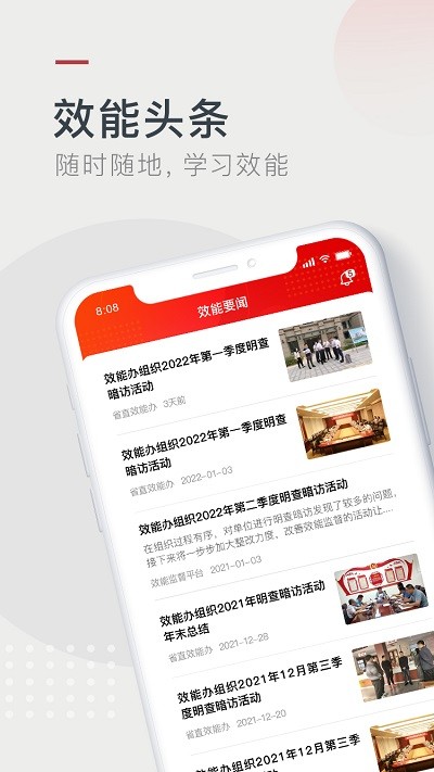 效能督查截图2
