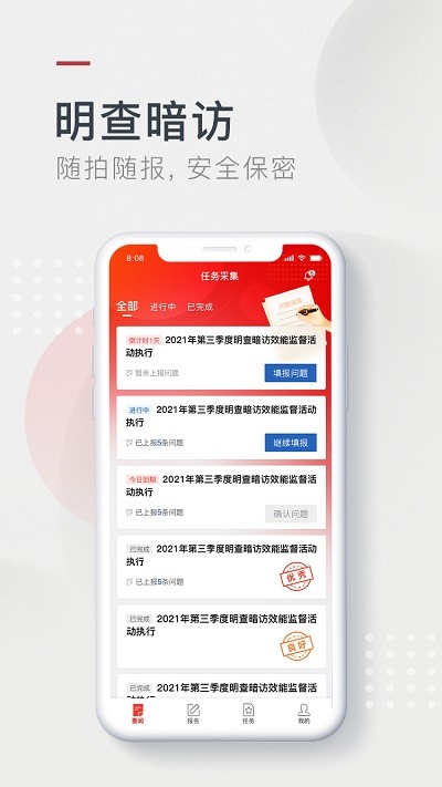 效能督查截图4