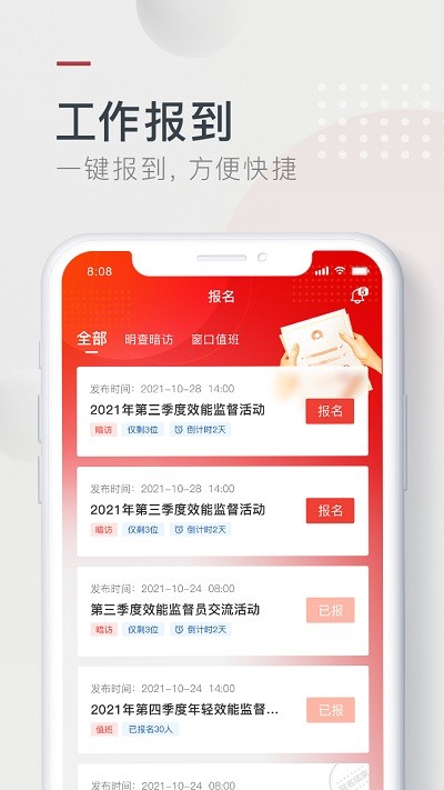 效能督查截图1
