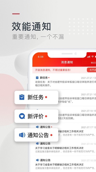 效能督查截图3