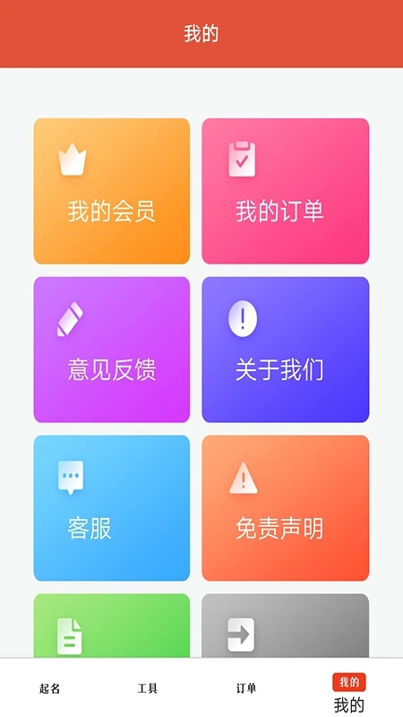 婴儿起名解名截图1