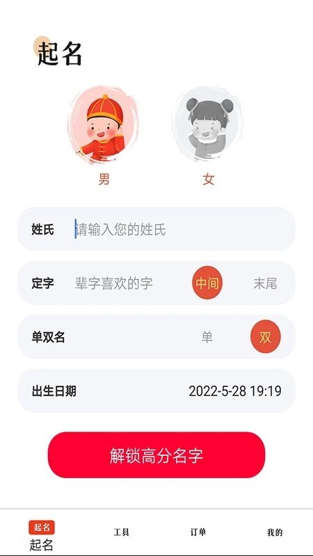 婴儿起名解名截图3