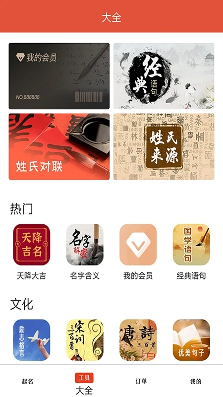 婴儿起名解名截图2