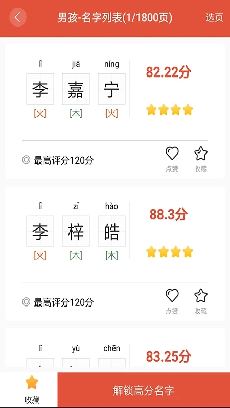 婴儿起名解名截图4