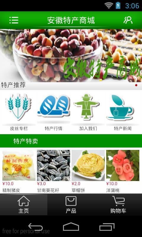安徽特产网截图3