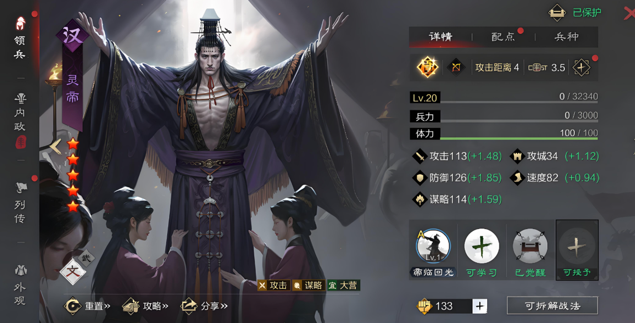 率土之滨灵帝连战火积怎么加点