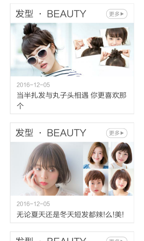 冬天服饰搭配大全截图2