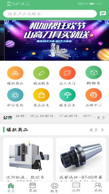 机加帮截图3