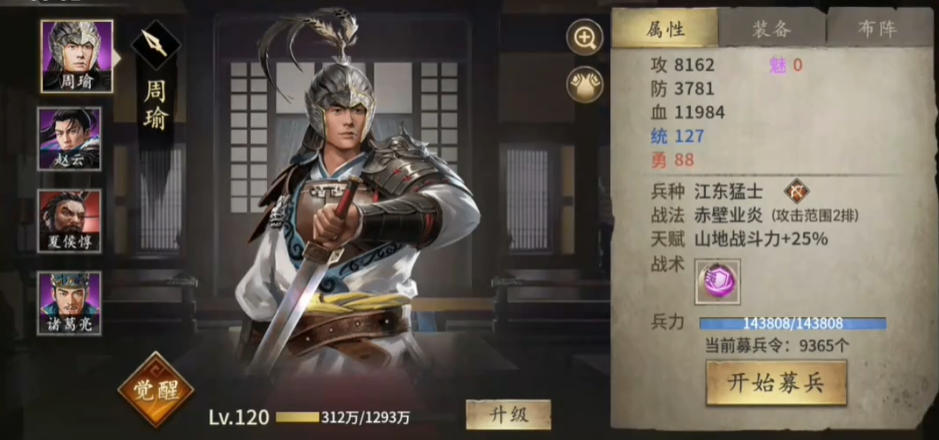 攻城掠地周瑜穿什么装备