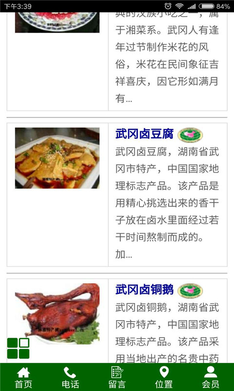 邵阳餐饮旅游截图3