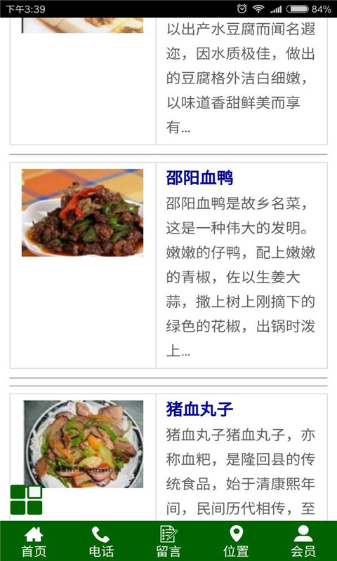邵阳餐饮旅游截图2