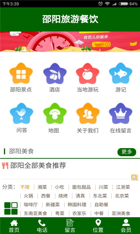 邵阳餐饮旅游截图1