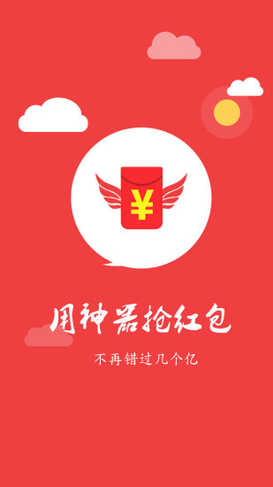 运气王抢红包软件截图2
