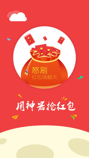运气王抢红包软件截图3